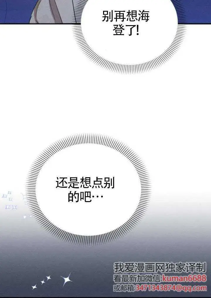 《不要随便亲近我》第45话图87