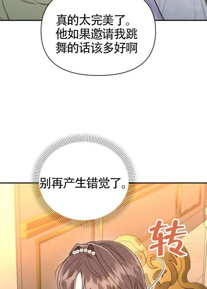 《不要随便亲近我》第45话图9