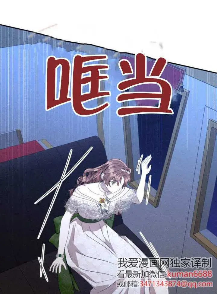 《不要随便亲近我》第45话图91