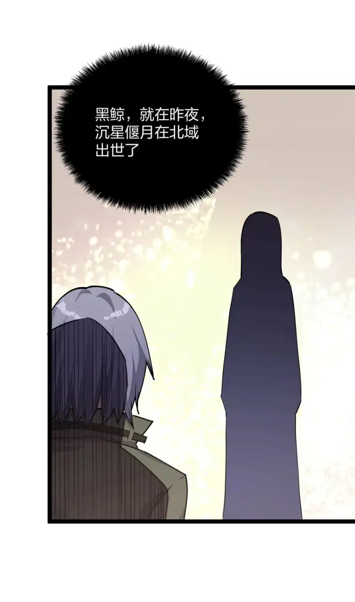 《长的太像BOSS，结果世人真的信了》12 沉星偃月，降临！图15