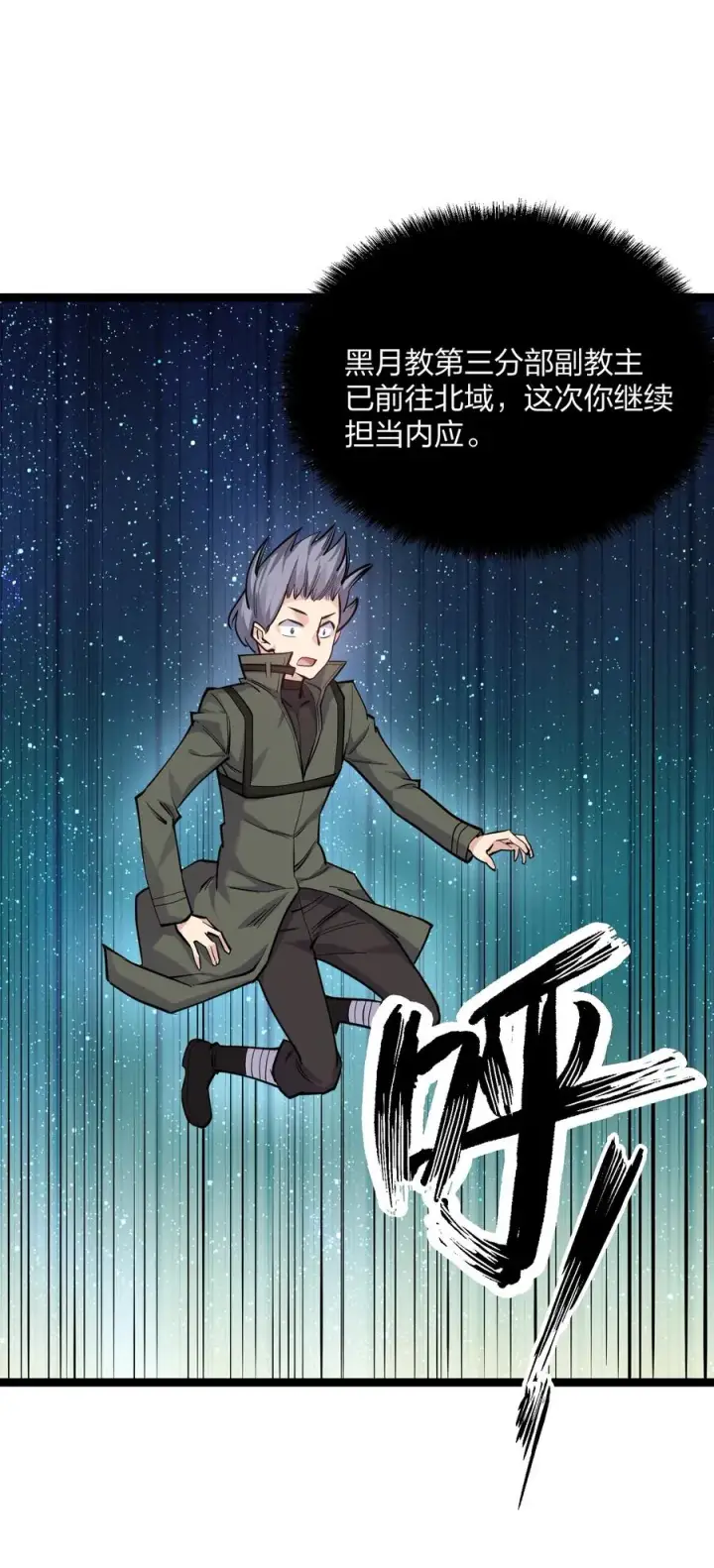 《长的太像BOSS，结果世人真的信了》12 沉星偃月，降临！图17