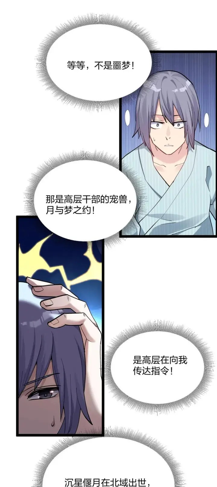 《长的太像BOSS，结果世人真的信了》12 沉星偃月，降临！图21