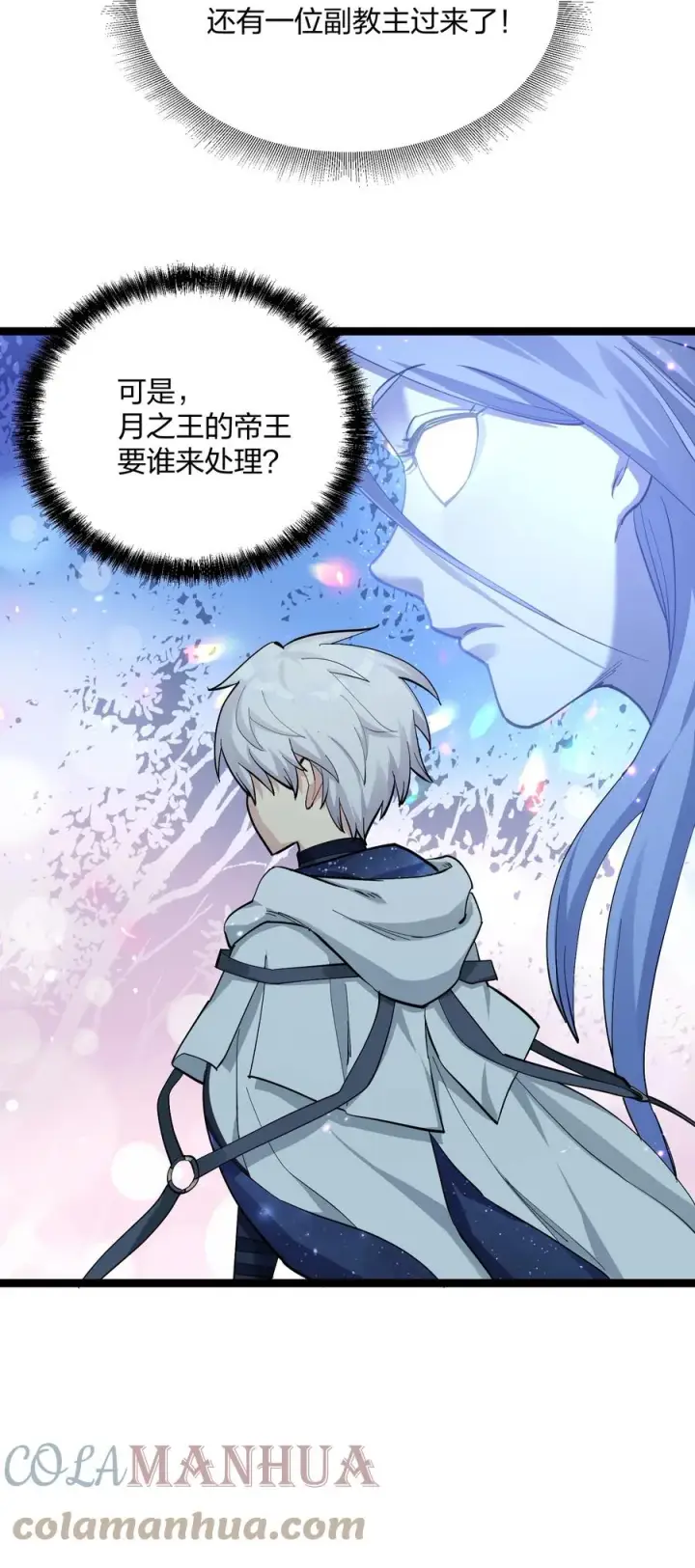 《长的太像BOSS，结果世人真的信了》12 沉星偃月，降临！图22