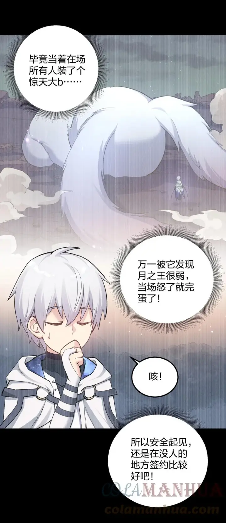 《长的太像BOSS，结果世人真的信了》12 沉星偃月，降临！图37