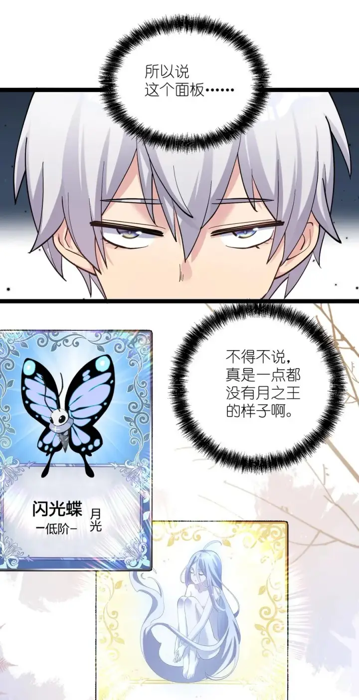 《长的太像BOSS，结果世人真的信了》12 沉星偃月，降临！图41