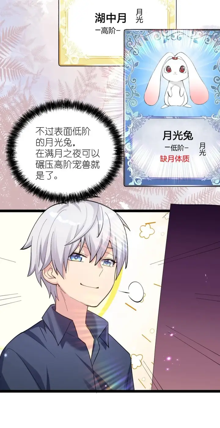 《长的太像BOSS，结果世人真的信了》12 沉星偃月，降临！图42