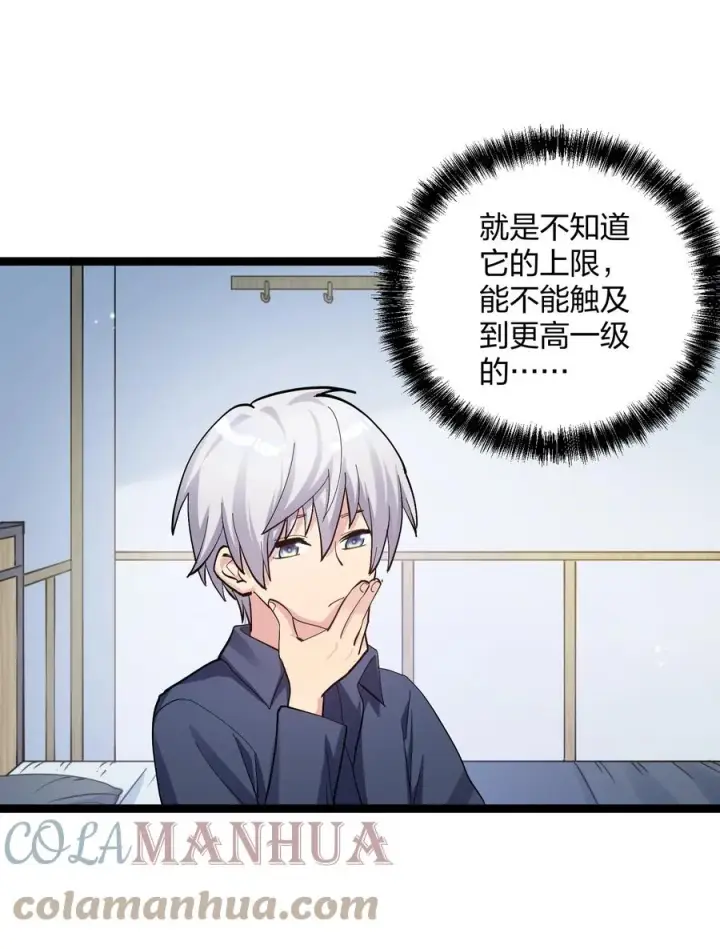 《长的太像BOSS，结果世人真的信了》12 沉星偃月，降临！图43