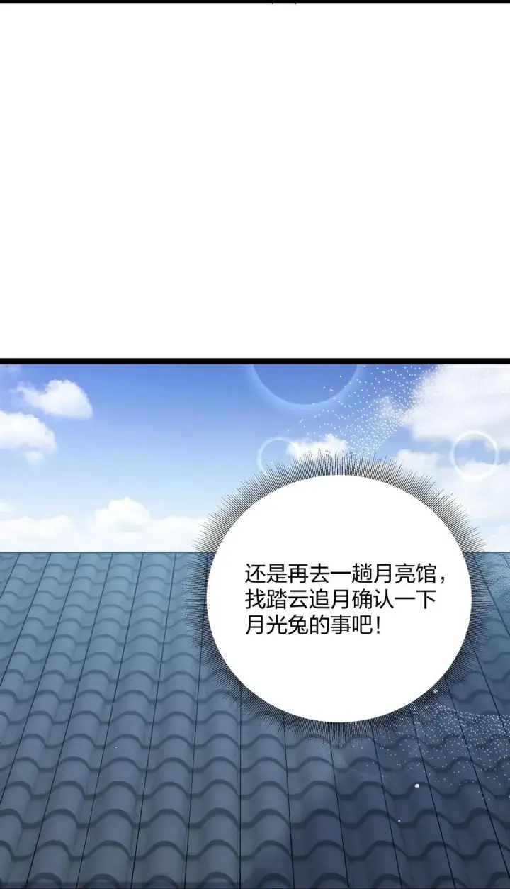 《长的太像BOSS，结果世人真的信了》12 沉星偃月，降临！图48