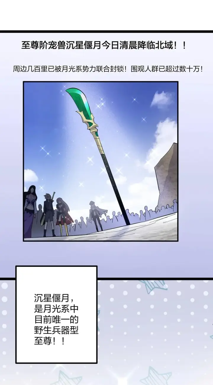《长的太像BOSS，结果世人真的信了》12 沉星偃月，降临！图57