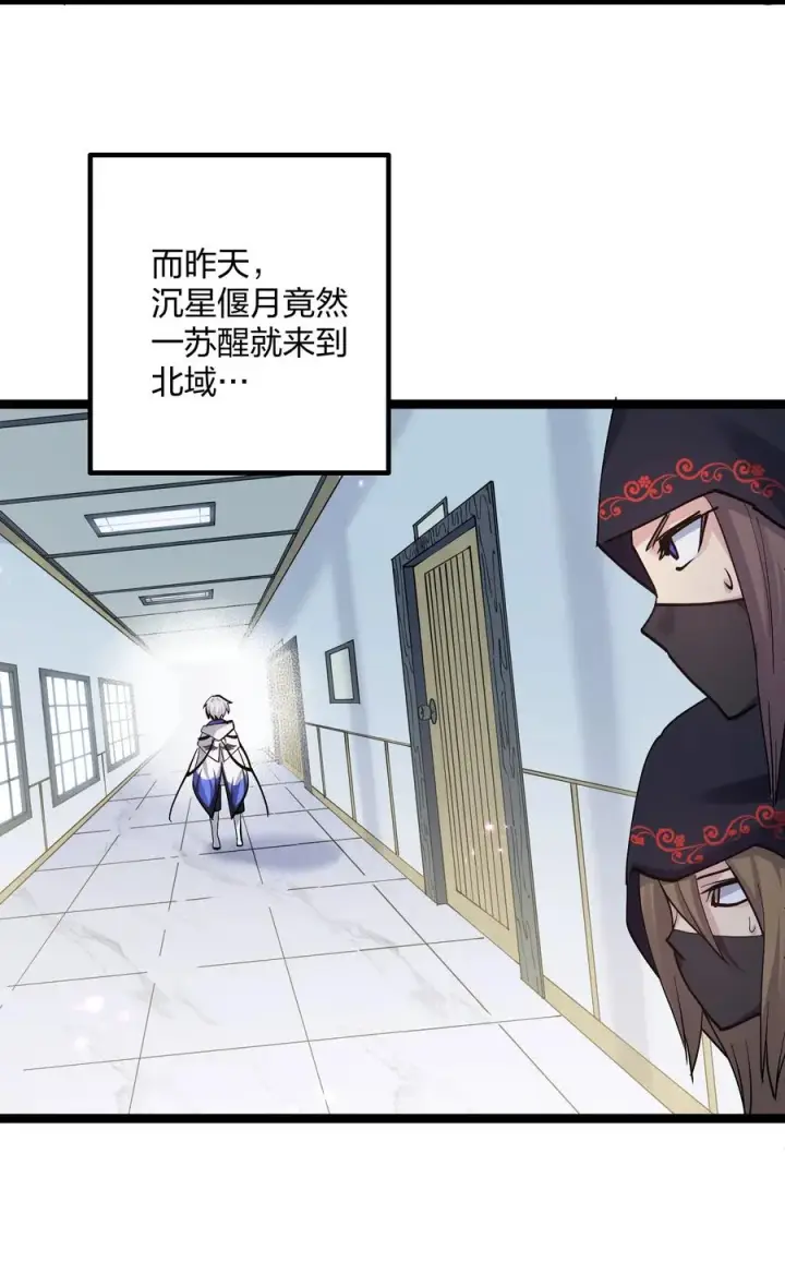 《长的太像BOSS，结果世人真的信了》12 沉星偃月，降临！图60