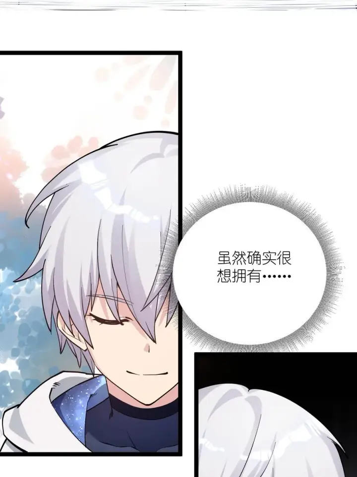 《长的太像BOSS，结果世人真的信了》12 沉星偃月，降临！图69