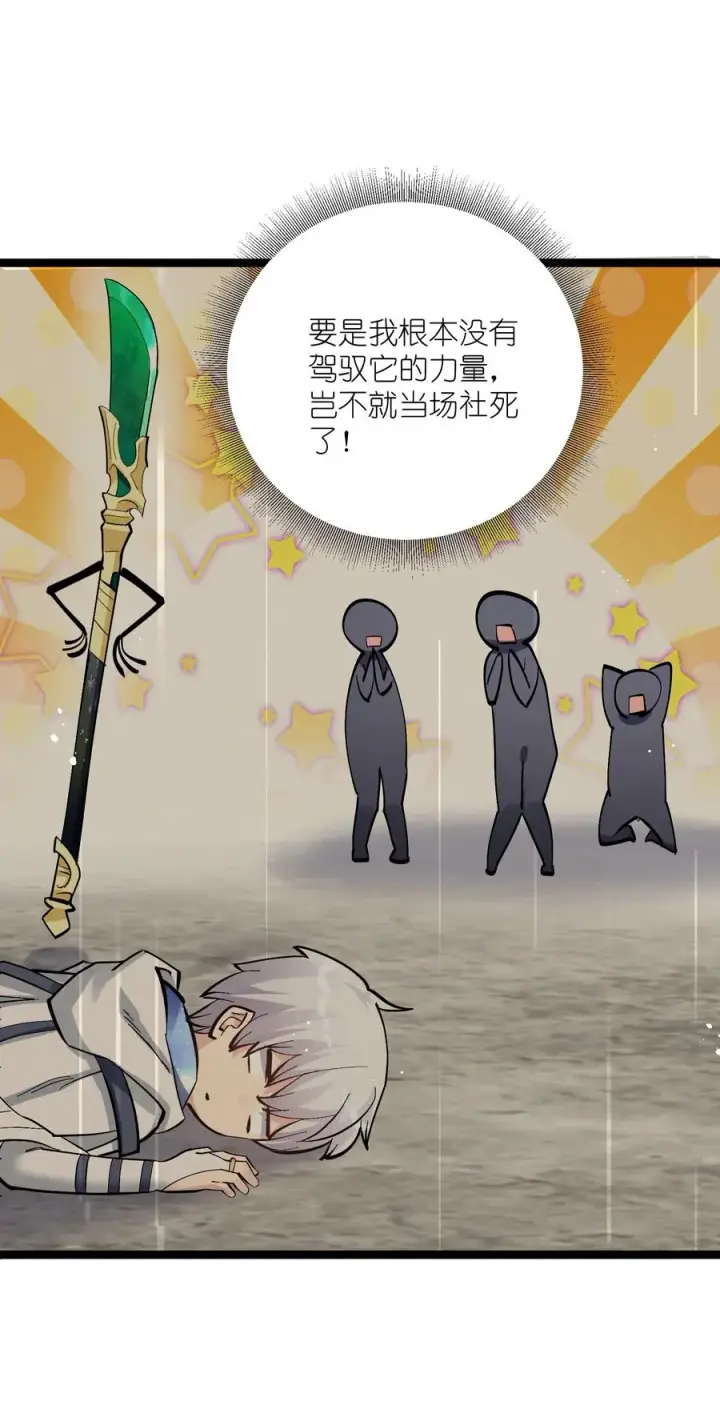 《长的太像BOSS，结果世人真的信了》12 沉星偃月，降临！图71