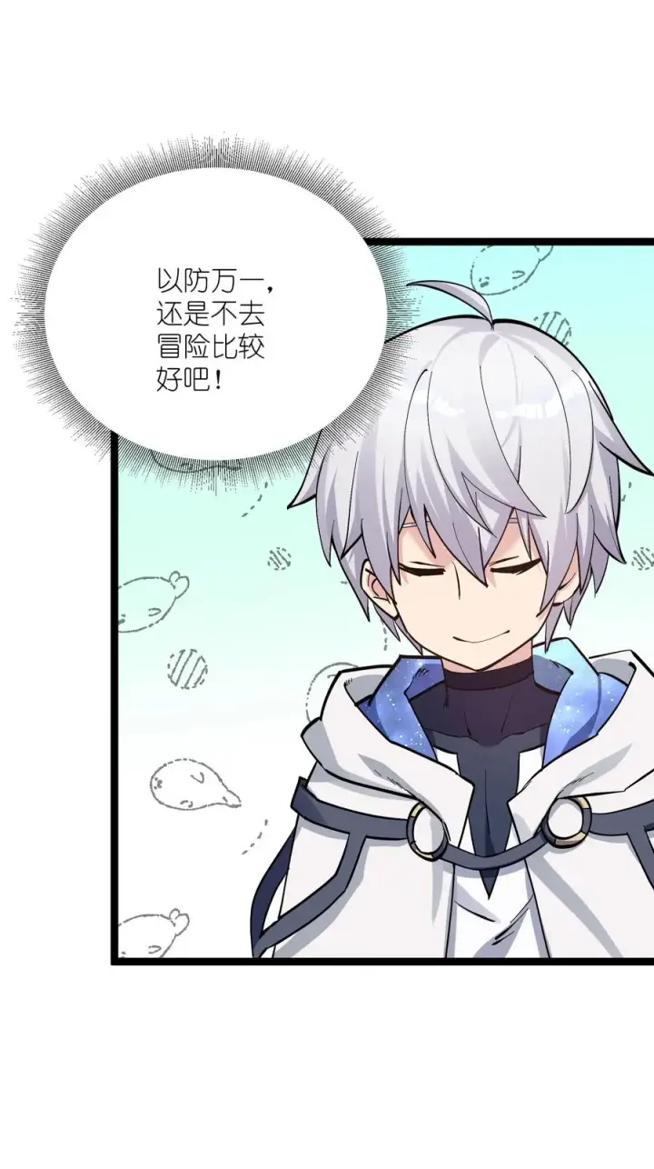 《长的太像BOSS，结果世人真的信了》12 沉星偃月，降临！图72