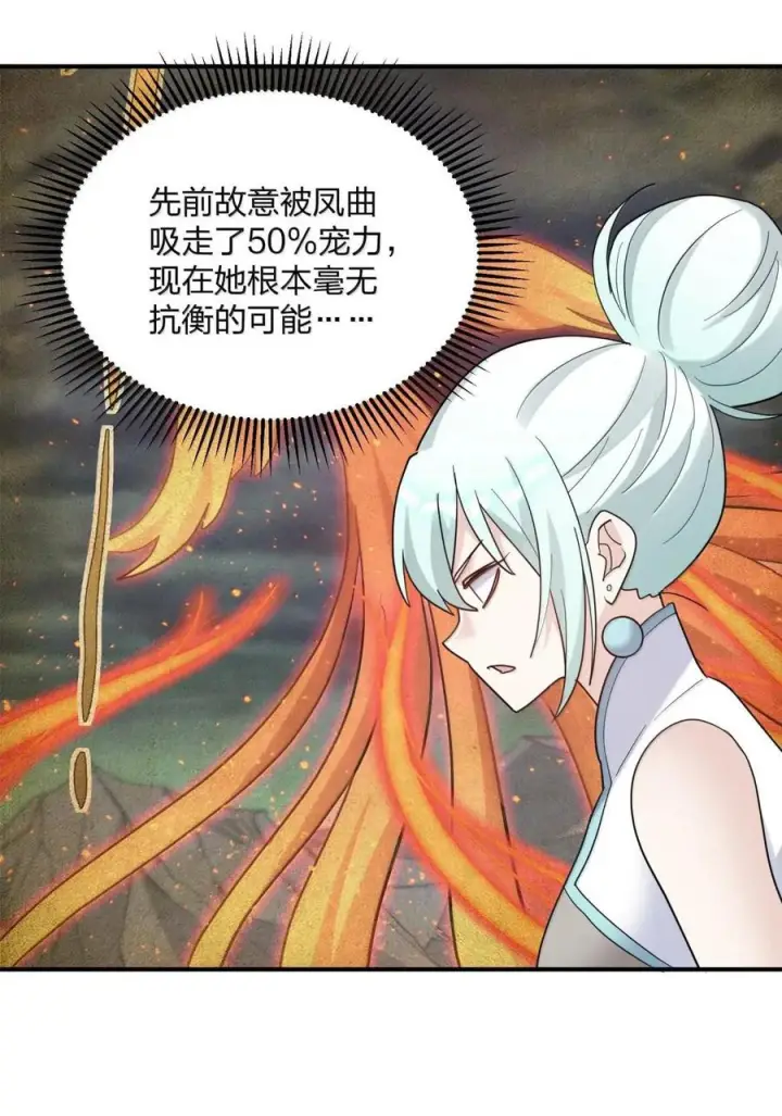 《长的太像BOSS，结果世人真的信了》122 帝首云天图20