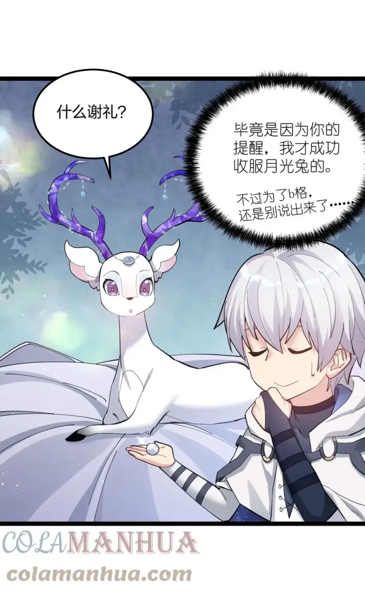 《长的太像BOSS，结果世人真的信了》13 月之王，你的阴谋被我识破了！图10