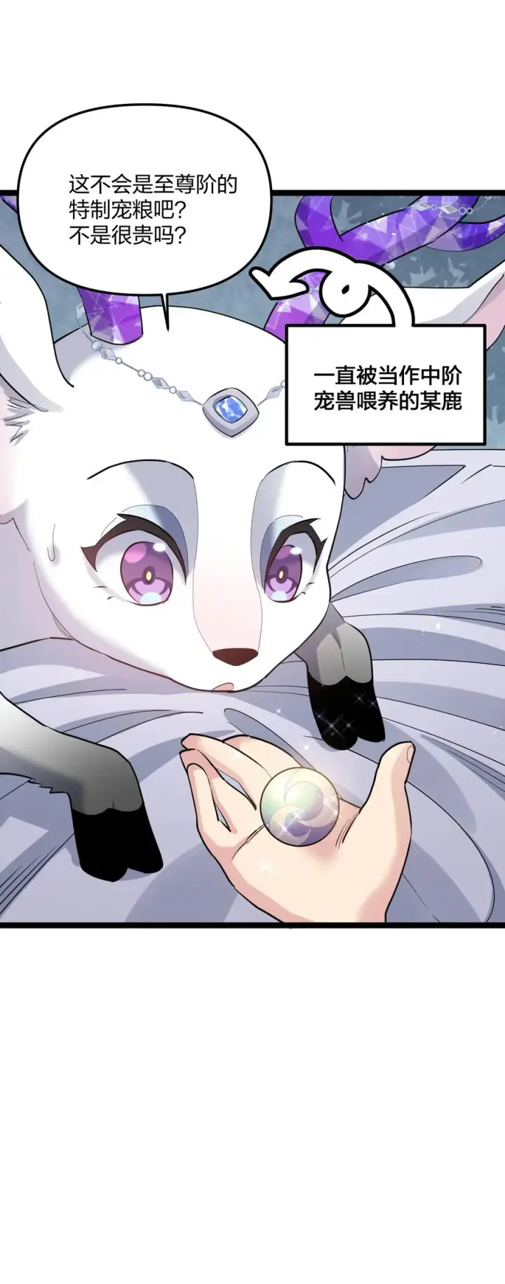 《长的太像BOSS，结果世人真的信了》13 月之王，你的阴谋被我识破了！图11