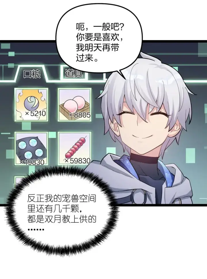 《长的太像BOSS，结果世人真的信了》13 月之王，你的阴谋被我识破了！图12