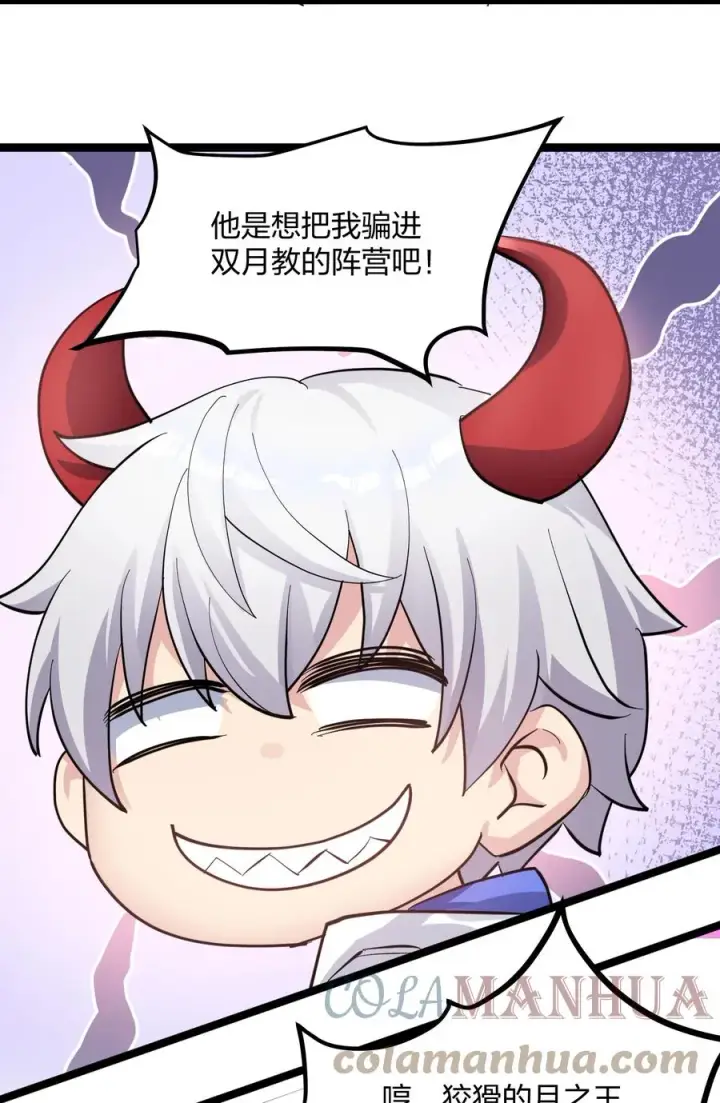 《长的太像BOSS，结果世人真的信了》13 月之王，你的阴谋被我识破了！图34