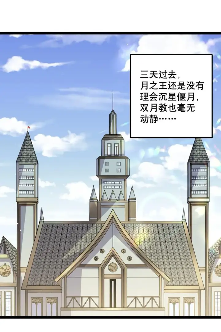 《长的太像BOSS，结果世人真的信了》13 月之王，你的阴谋被我识破了！图38