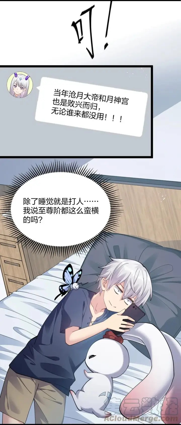 《长的太像BOSS，结果世人真的信了》14 除了睡觉就是打人？！图25