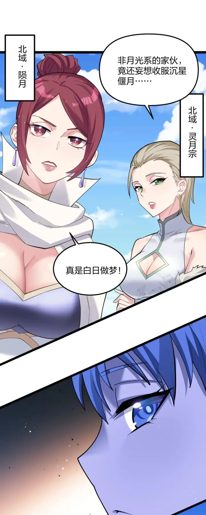 《长的太像BOSS，结果世人真的信了》14 除了睡觉就是打人？！图6