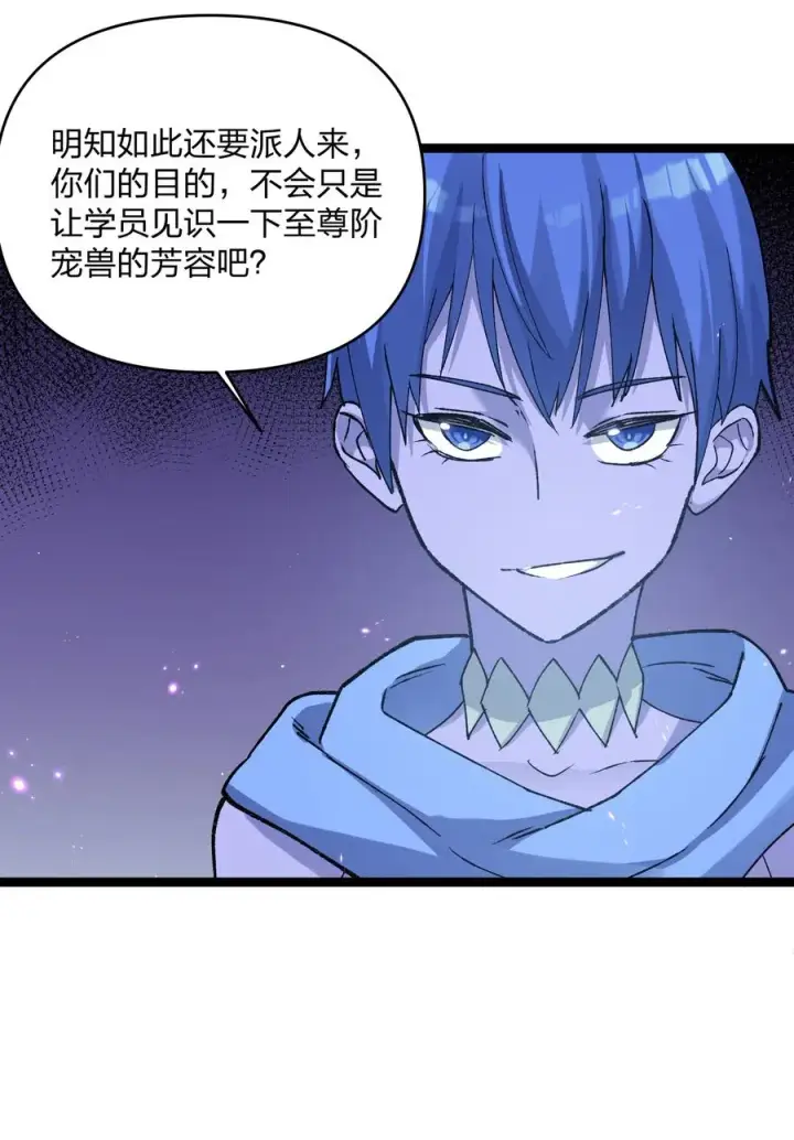 《长的太像BOSS，结果世人真的信了》15 静谧天秤图29