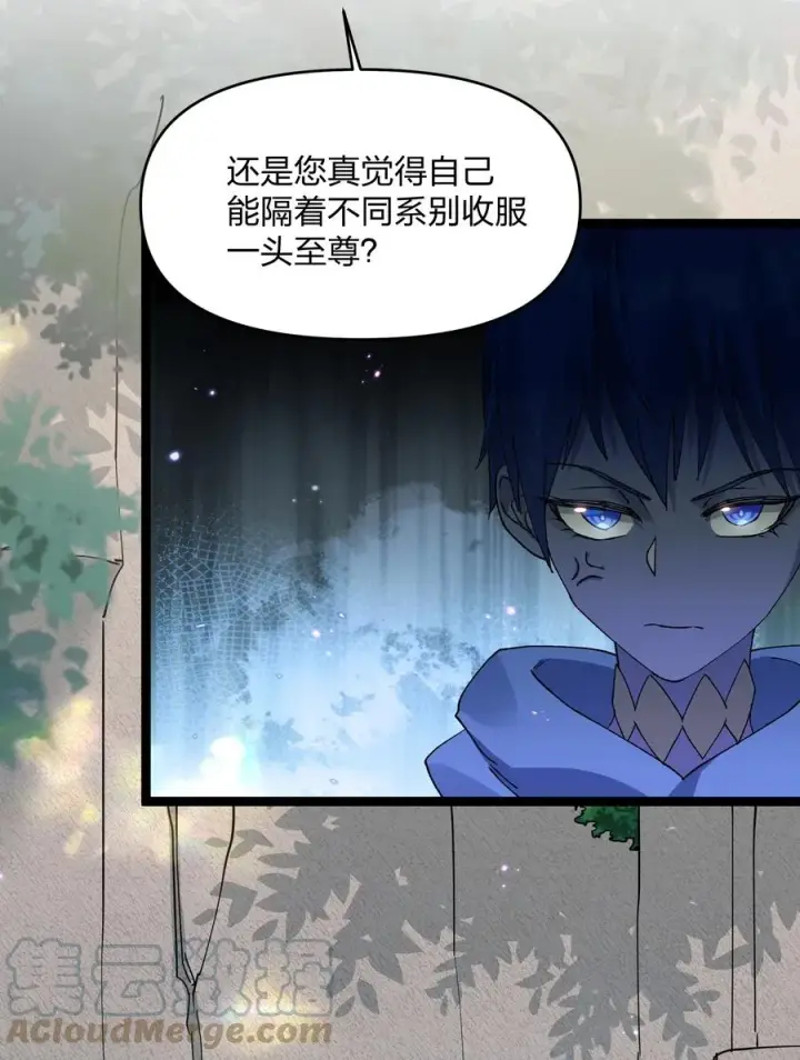 《长的太像BOSS，结果世人真的信了》15 静谧天秤图31