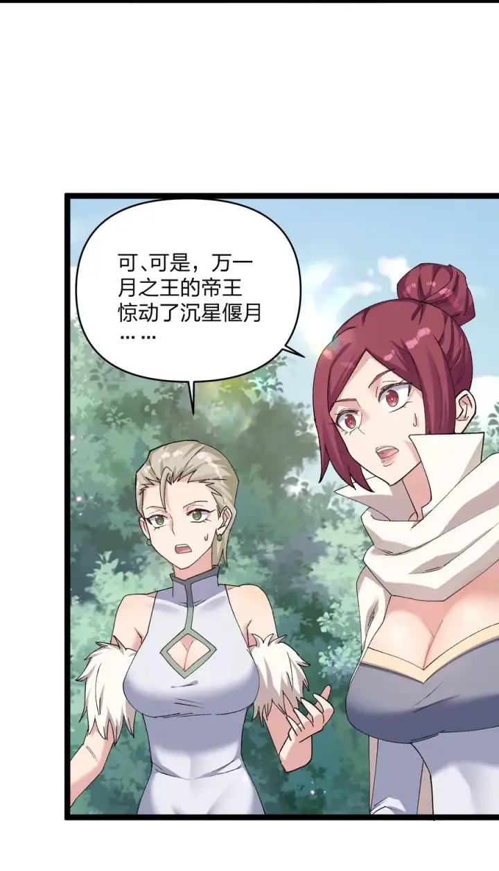 《长的太像BOSS，结果世人真的信了》15 静谧天秤图39