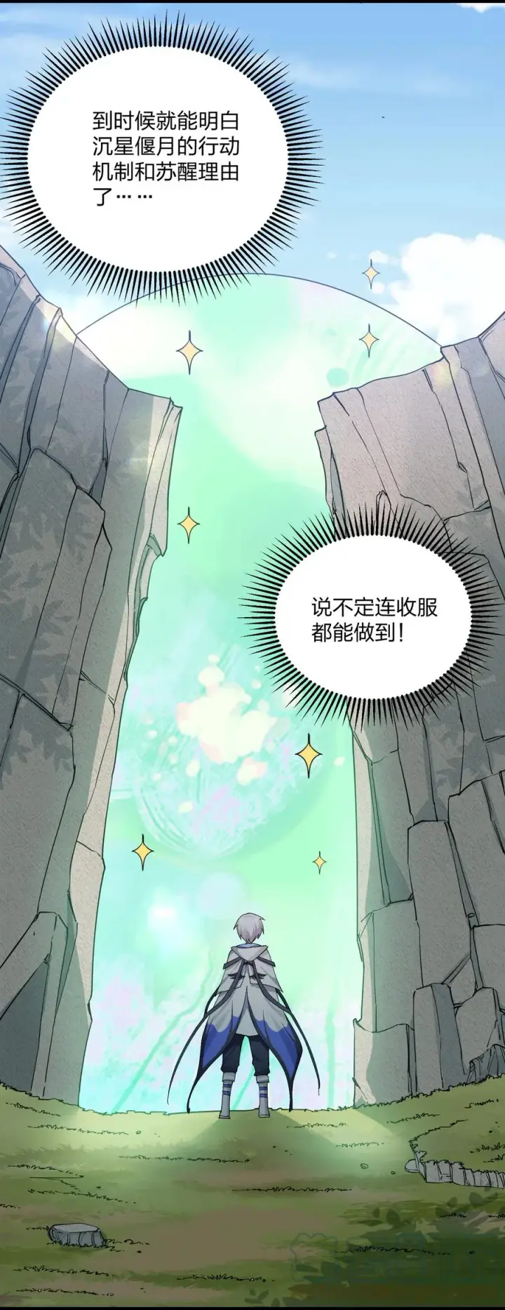 《长的太像BOSS，结果世人真的信了》15 静谧天秤图43