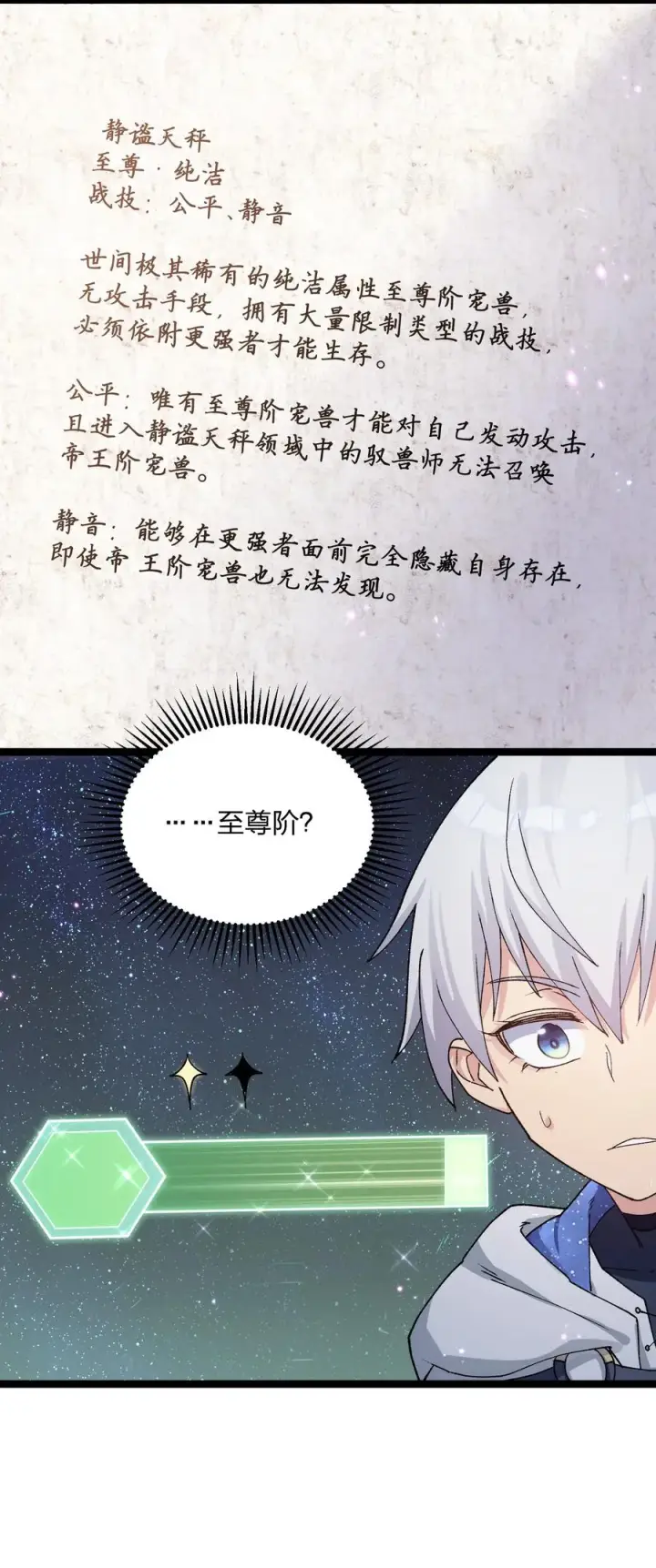 《长的太像BOSS，结果世人真的信了》15 静谧天秤图48