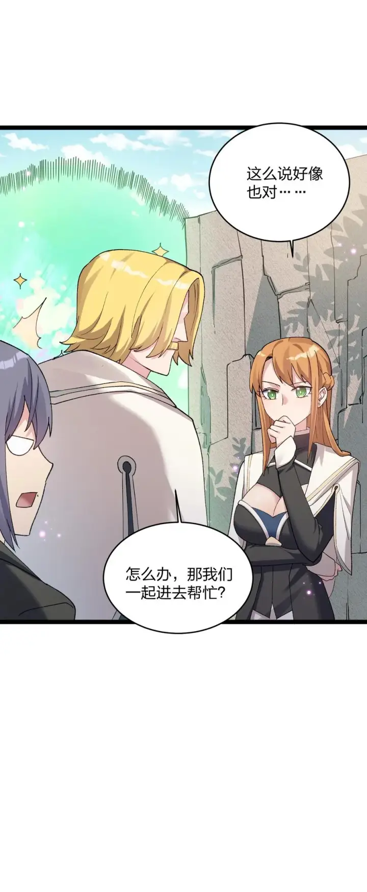 《长的太像BOSS，结果世人真的信了》16 找到沉星偃月了！图18