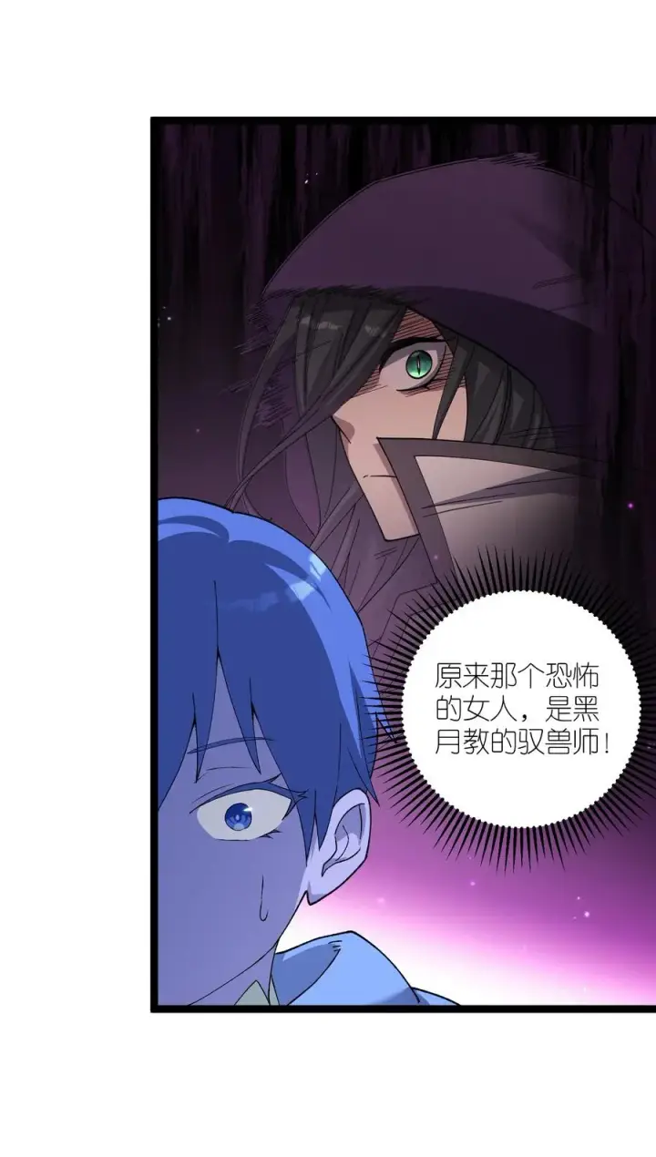 《长的太像BOSS，结果世人真的信了》16 找到沉星偃月了！图2