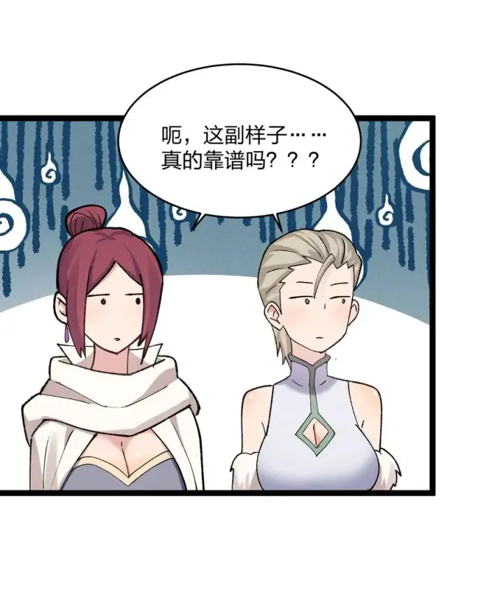 《长的太像BOSS，结果世人真的信了》16 找到沉星偃月了！图21