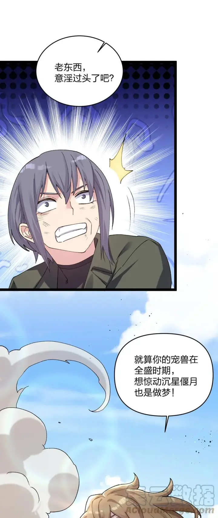 《长的太像BOSS，结果世人真的信了》16 找到沉星偃月了！图28