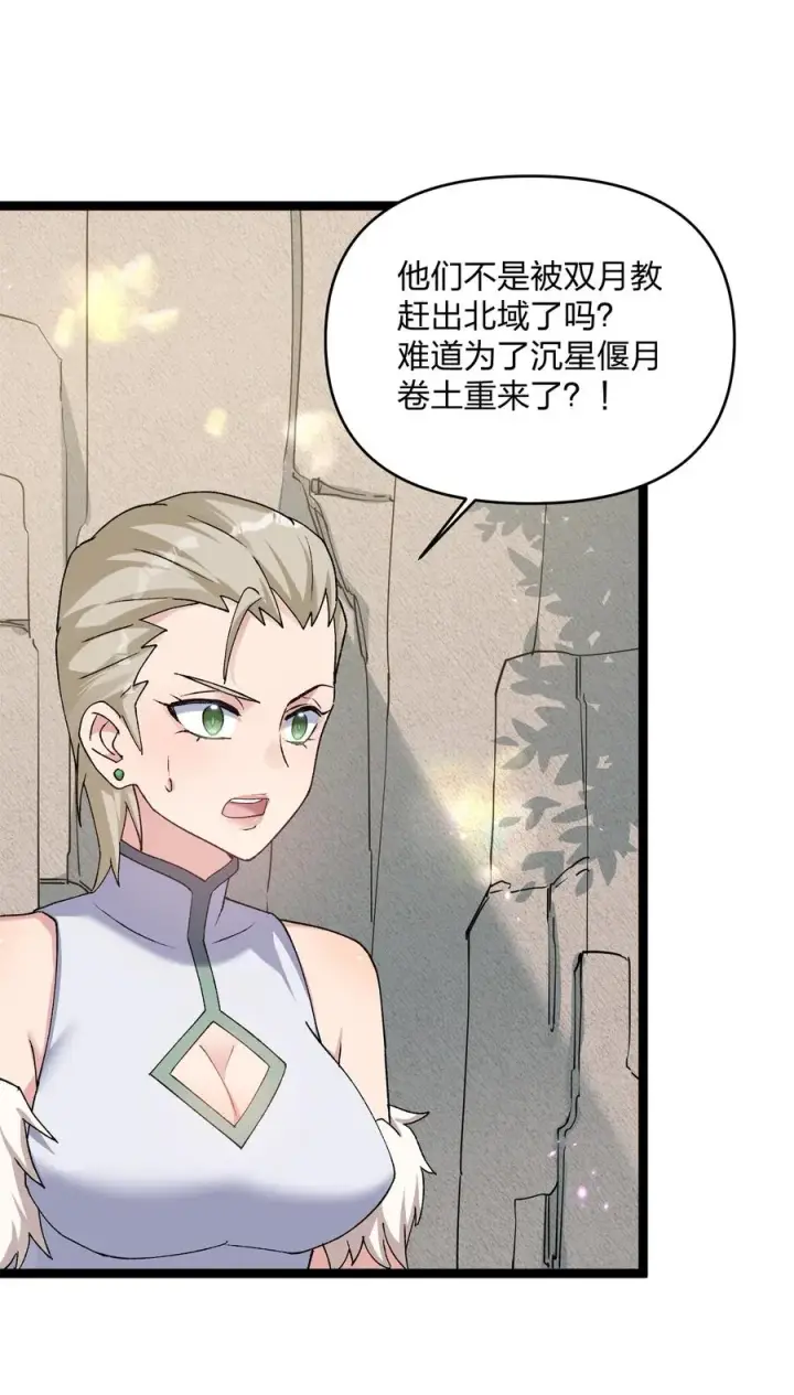 《长的太像BOSS，结果世人真的信了》16 找到沉星偃月了！图3