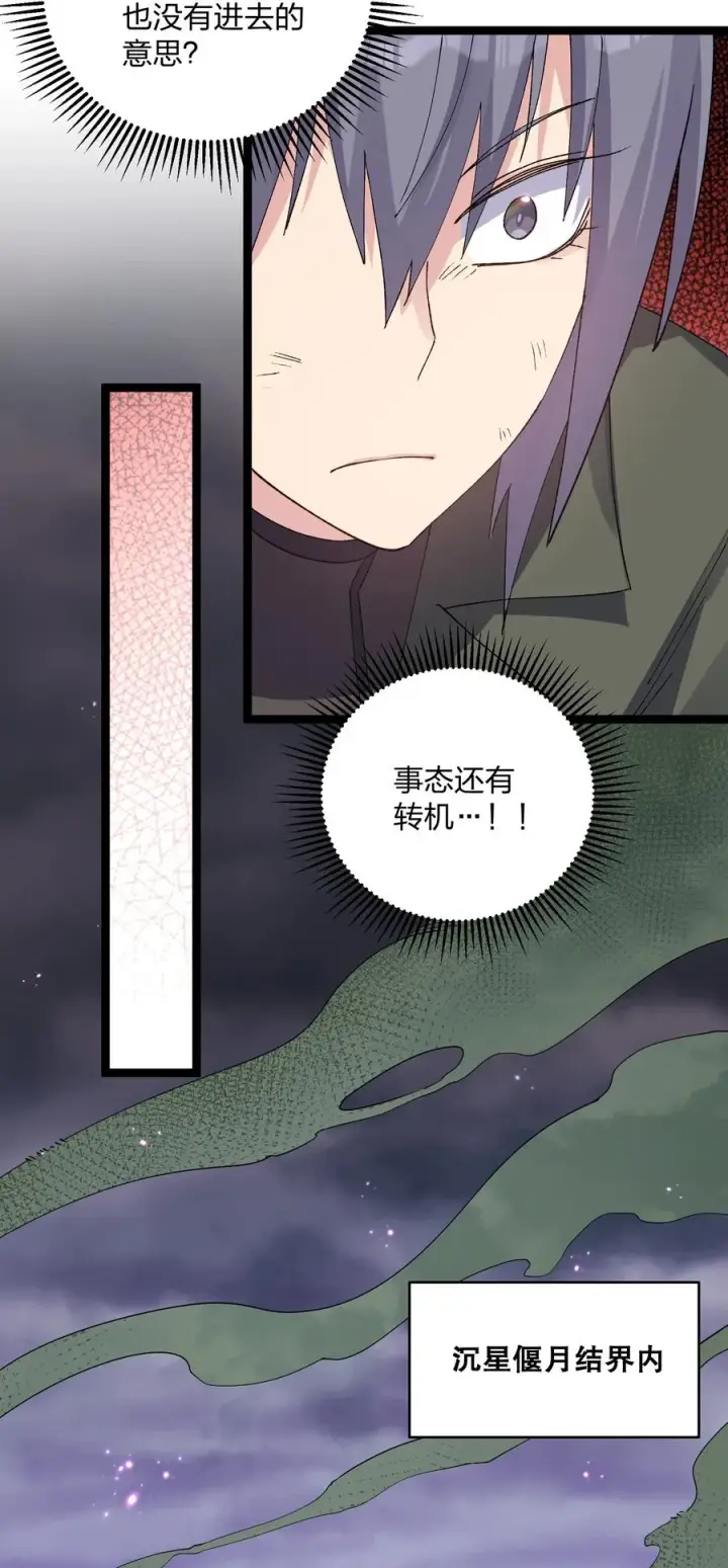 《长的太像BOSS，结果世人真的信了》16 找到沉星偃月了！图35