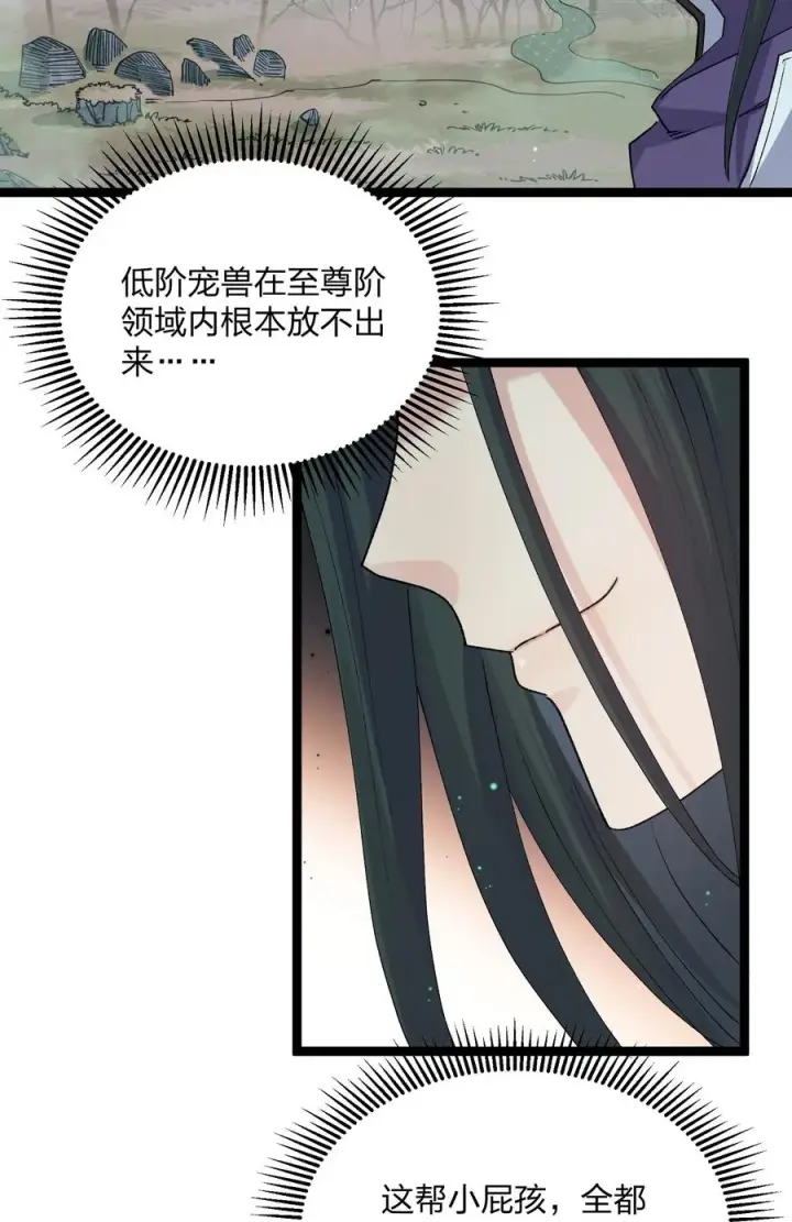 《长的太像BOSS，结果世人真的信了》16 找到沉星偃月了！图39
