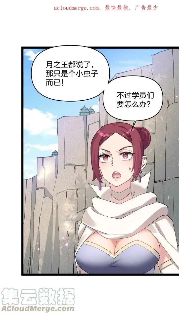 《长的太像BOSS，结果世人真的信了》16 找到沉星偃月了！图4