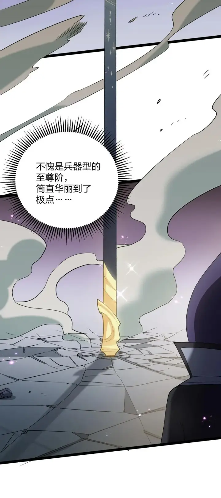《长的太像BOSS，结果世人真的信了》16 找到沉星偃月了！图50
