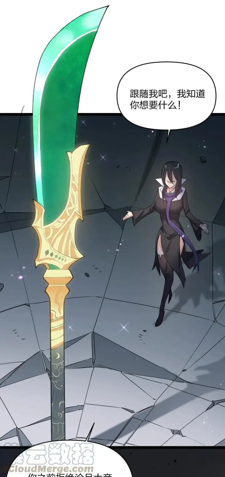《长的太像BOSS，结果世人真的信了》16 找到沉星偃月了！图52