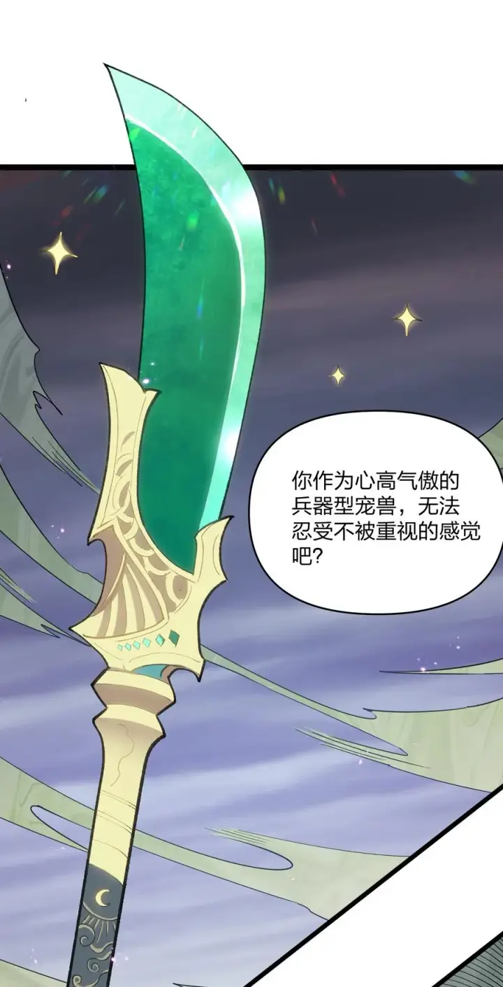 《长的太像BOSS，结果世人真的信了》16 找到沉星偃月了！图54