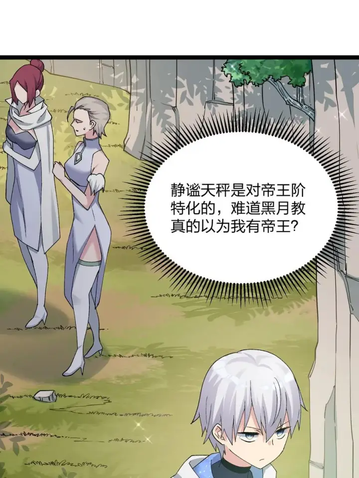 《长的太像BOSS，结果世人真的信了》16 找到沉星偃月了！图6