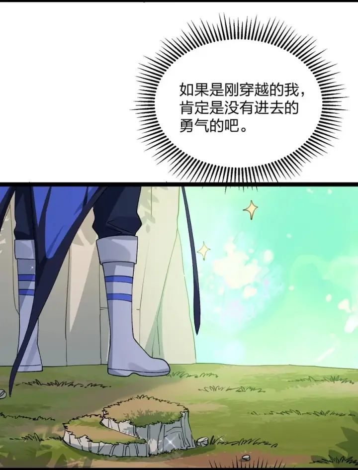 《长的太像BOSS，结果世人真的信了》16 找到沉星偃月了！图9
