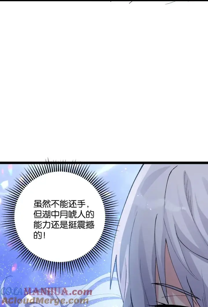 《长的太像BOSS，结果世人真的信了》18 大月喰王（新的女角色登场！）图10