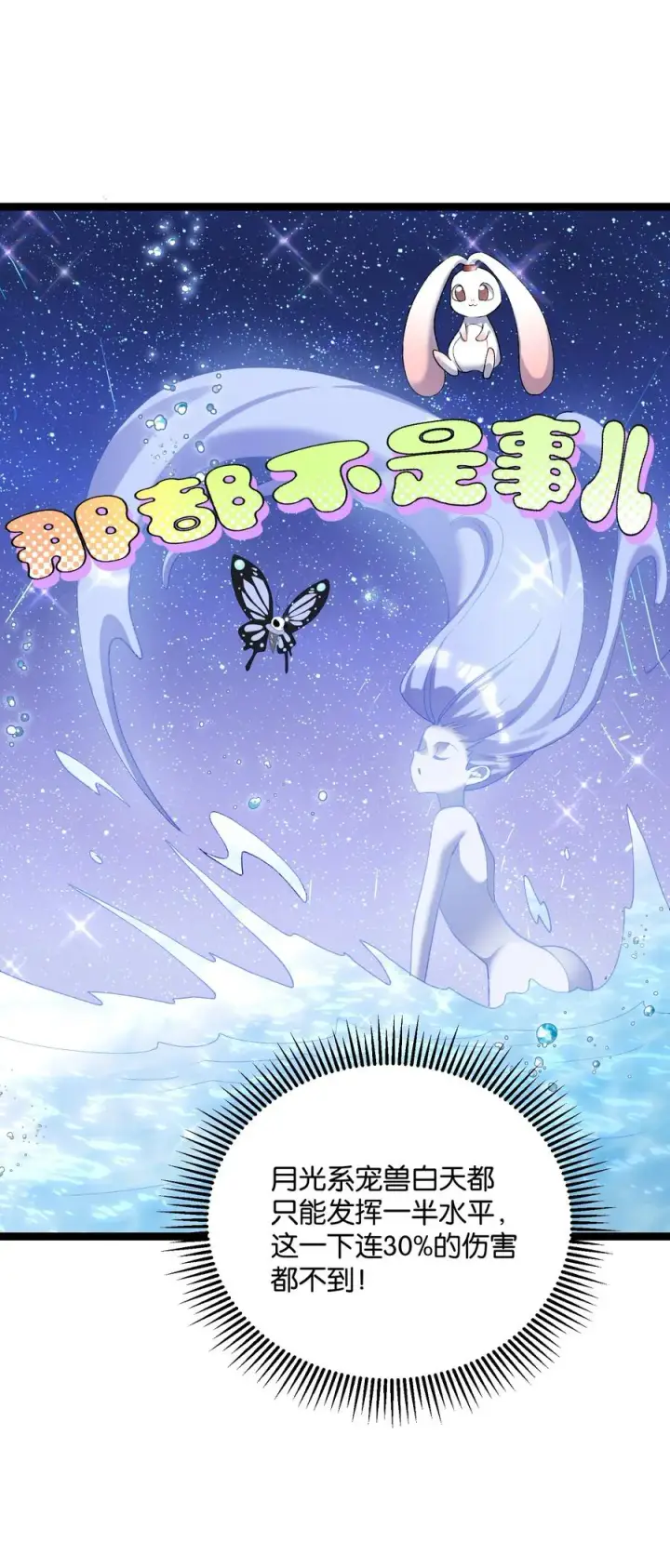 《长的太像BOSS，结果世人真的信了》18 大月喰王（新的女角色登场！）图42