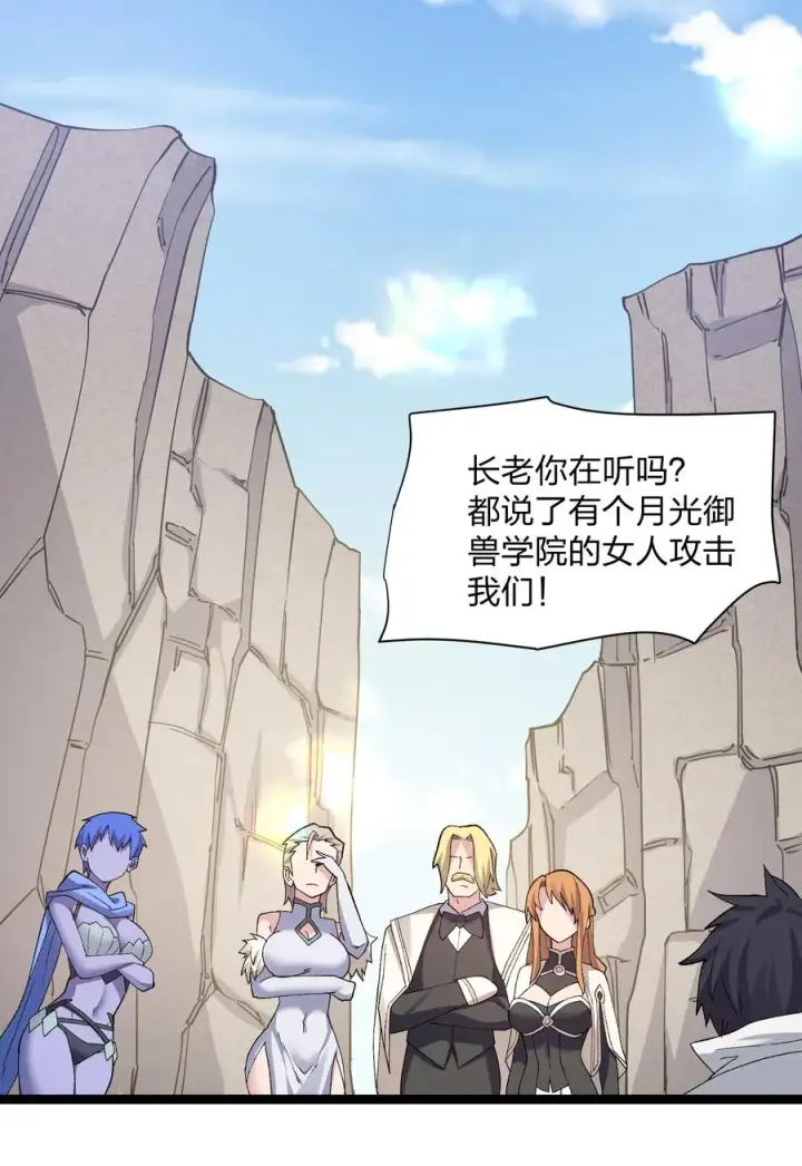《长的太像BOSS，结果世人真的信了》19 我干掉了月之王？！图18