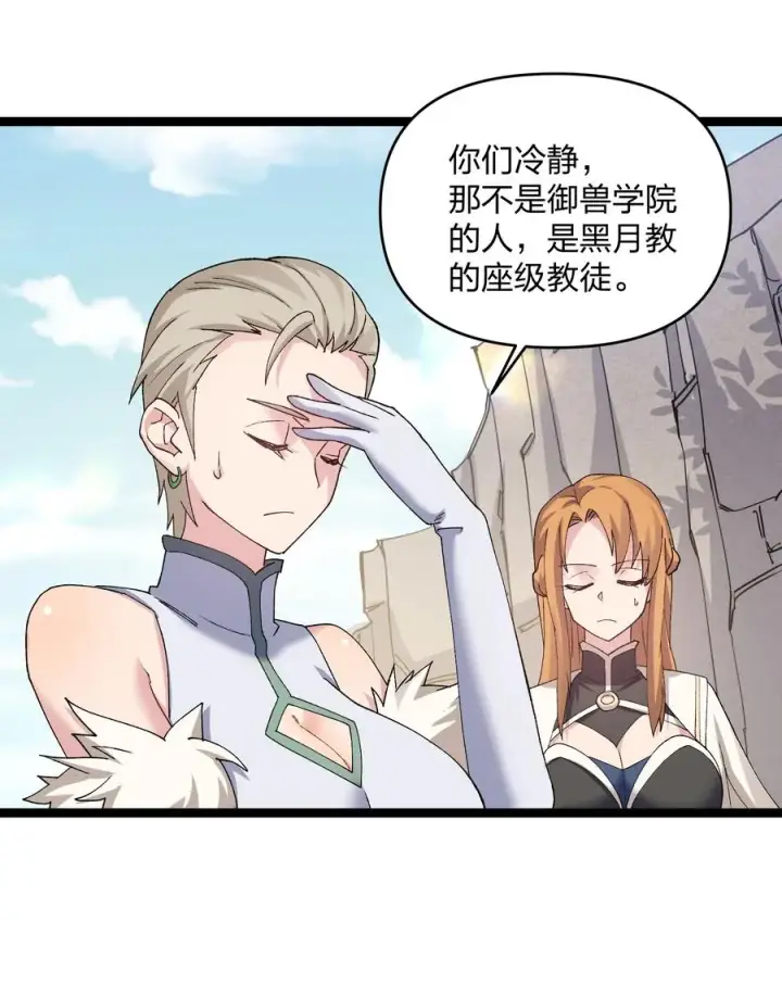 《长的太像BOSS，结果世人真的信了》19 我干掉了月之王？！图20
