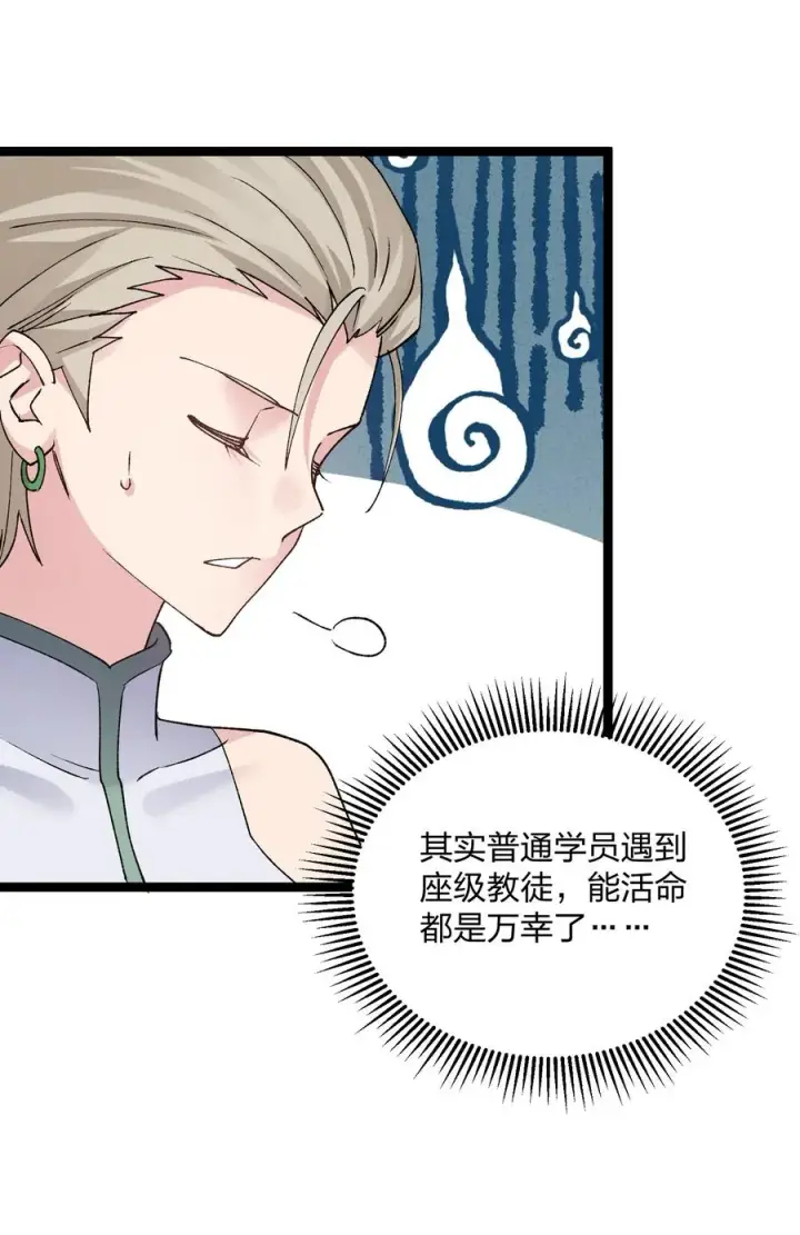 《长的太像BOSS，结果世人真的信了》19 我干掉了月之王？！图21