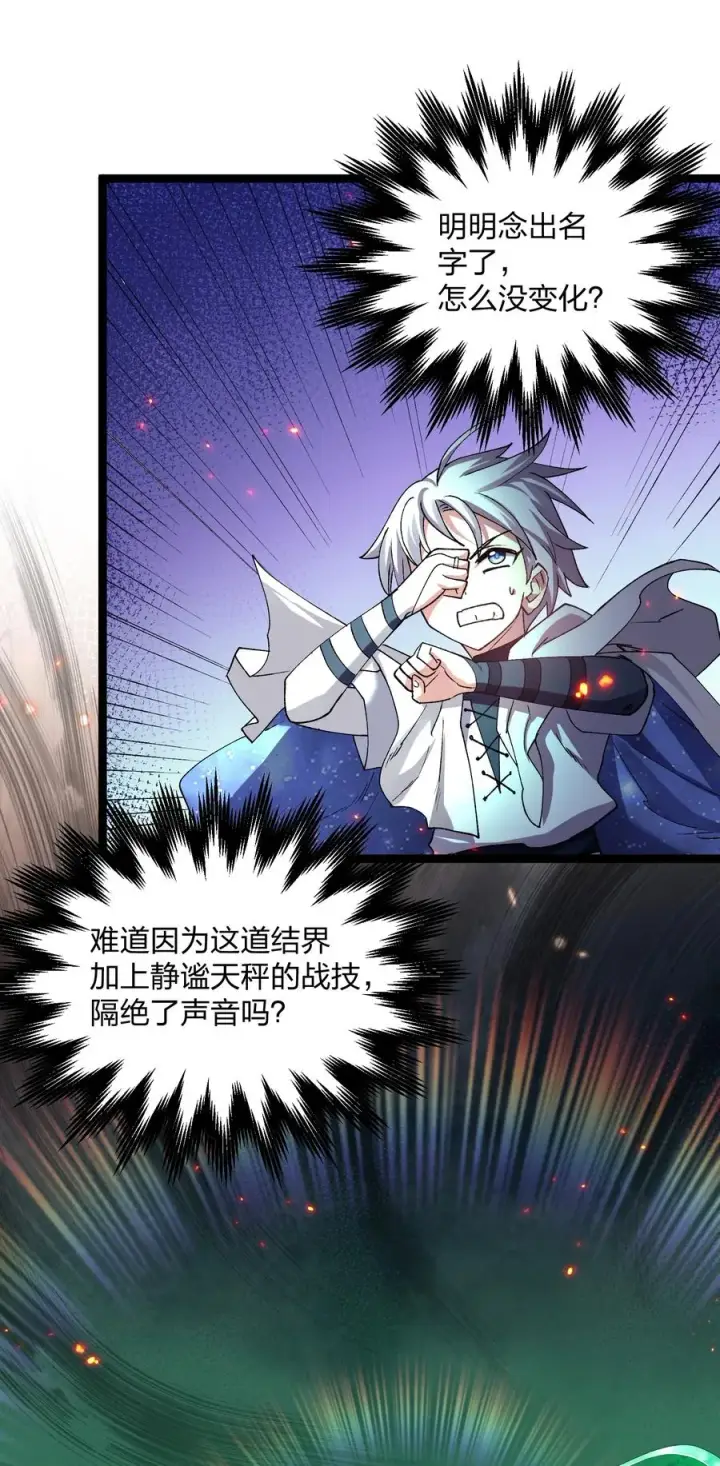 《长的太像BOSS，结果世人真的信了》19 我干掉了月之王？！图32