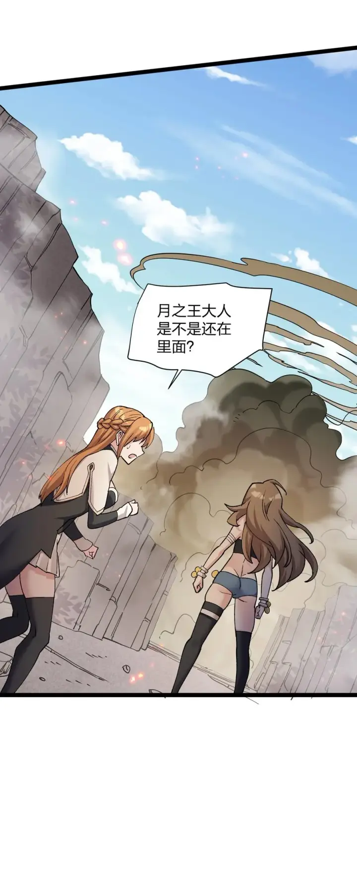 《长的太像BOSS，结果世人真的信了》19 我干掉了月之王？！图48